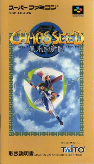 Chaos Seed - Fuusui Kairouki